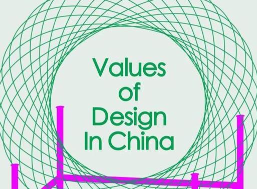 <b>用十个案例，聊聊设计的价值在中国意味着什么？</b>