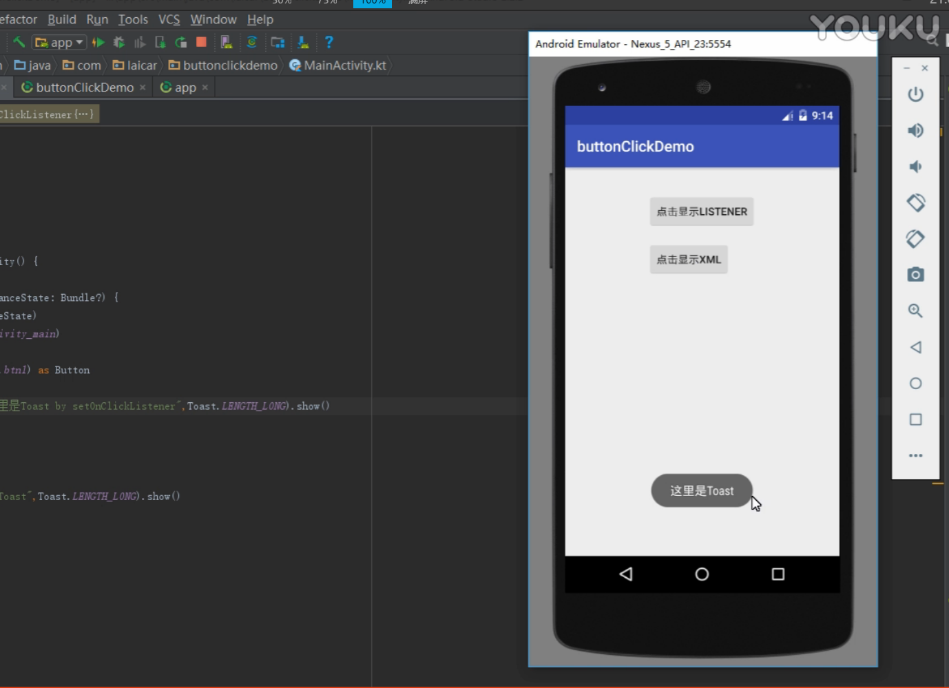 Android studio Kotlin 按钮点击显示Toast示例教程