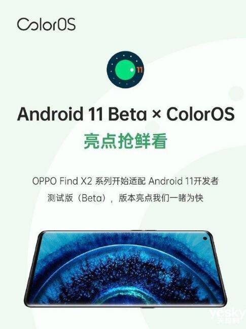 <b>首批适配 ColorOS 正式发布 Android 11 开发者测试版</b>